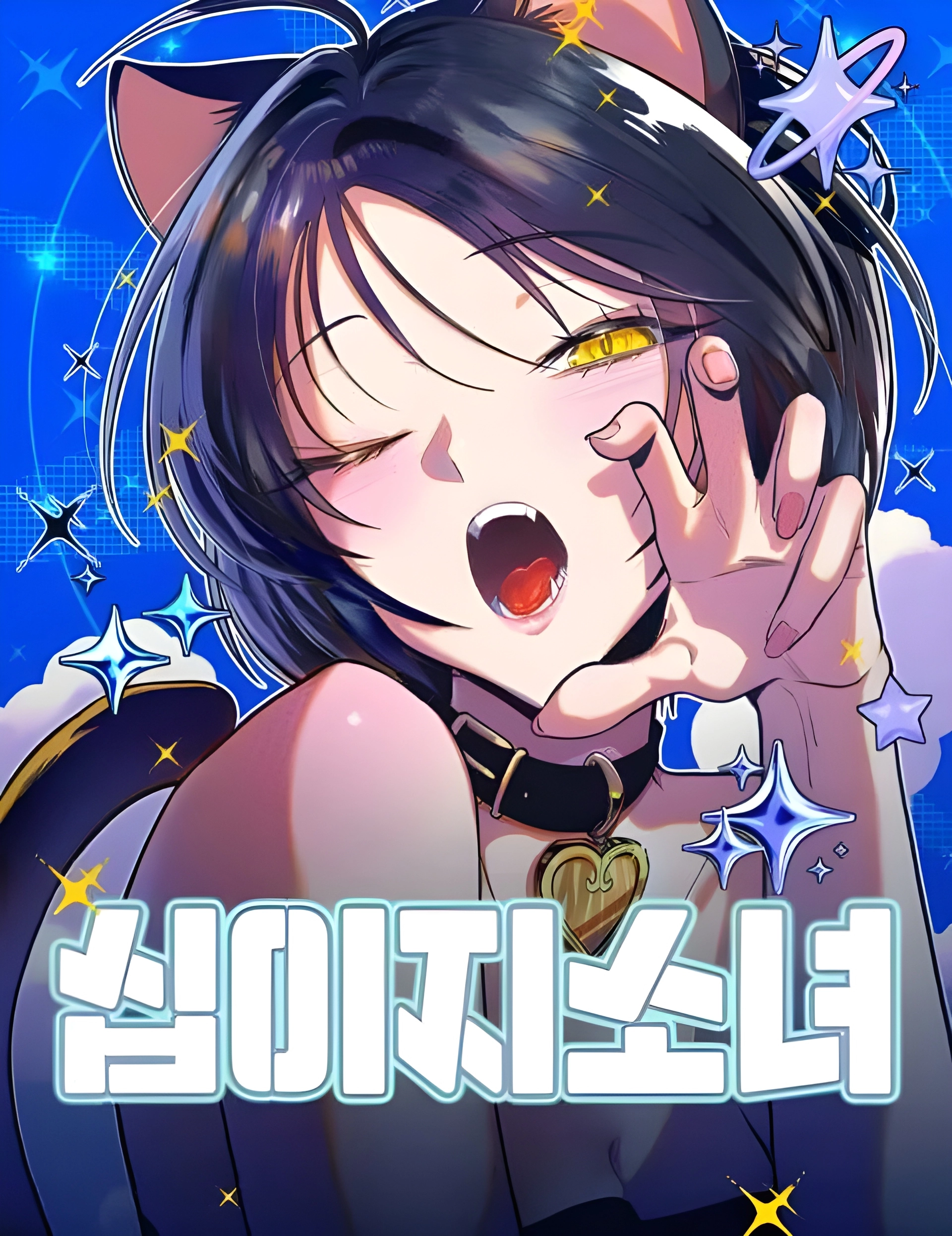 Cover of Zodiac Girl